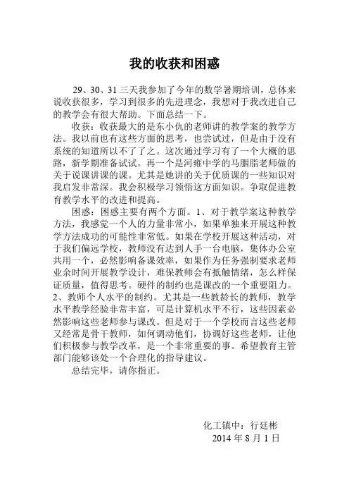 我的收获和困惑