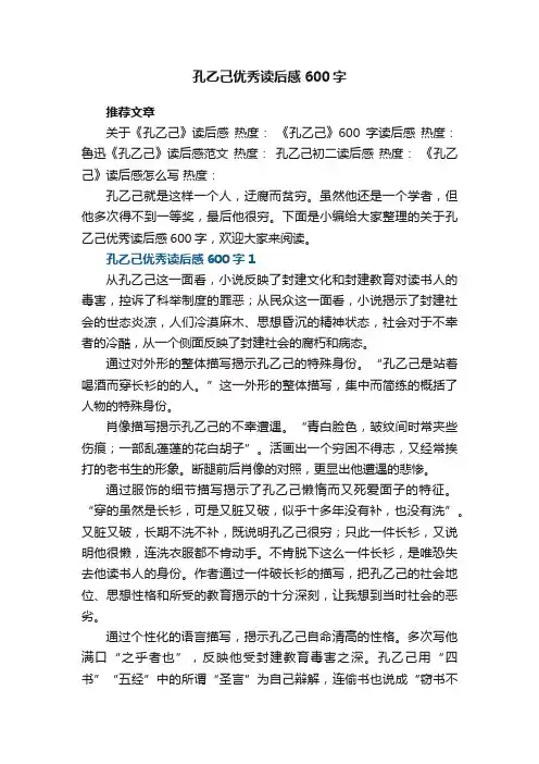 孔乙己优秀读后感600字5篇
