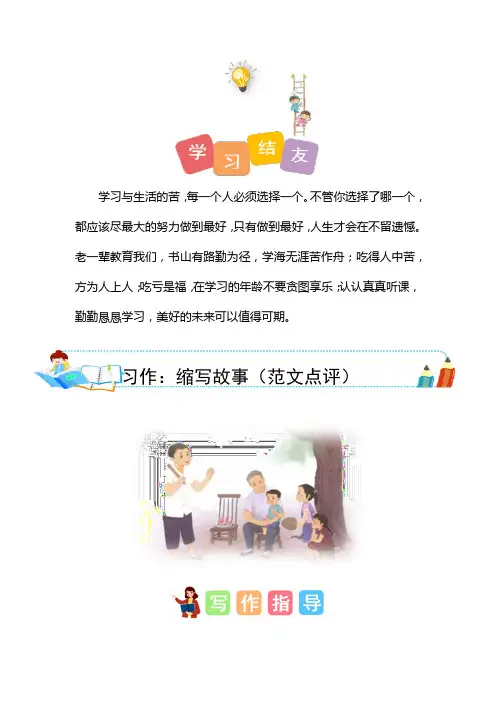 最新人教部编版小学五年级上册语文第三单元《习作：缩写故事(范文点评)单元作文能力提升