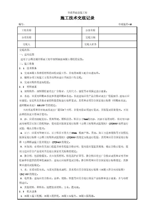 预制钢筋混凝土墩柱安装施工技术交底记录