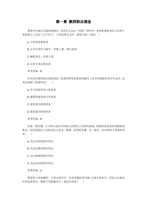 教师资格(统考)-中学综合素质-模拟试题-第一章A1
