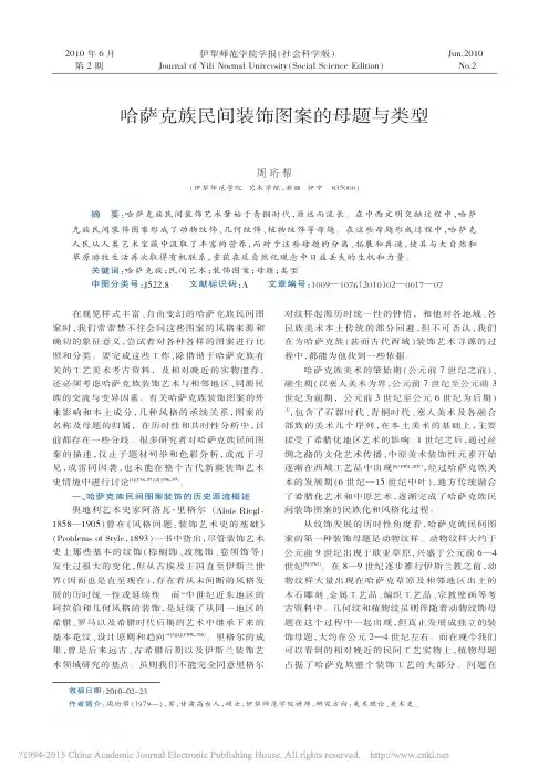 哈萨克族民间装饰图案的母题与类型-银美科技