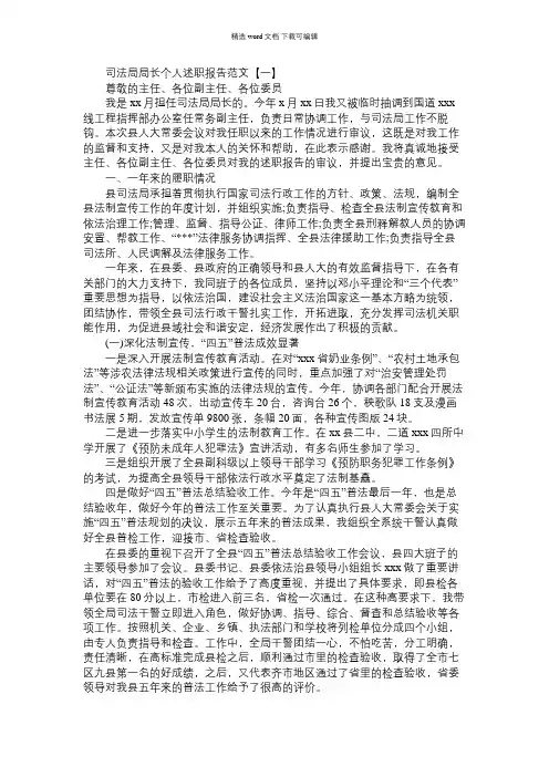 2021年司法局局长个人述职报告范文