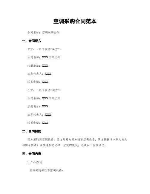 空调采购合同范本