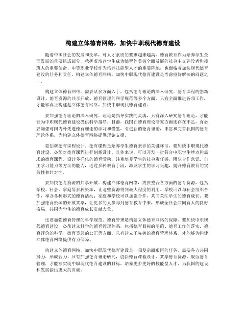 构建立体德育网络,加快中职现代德育建设