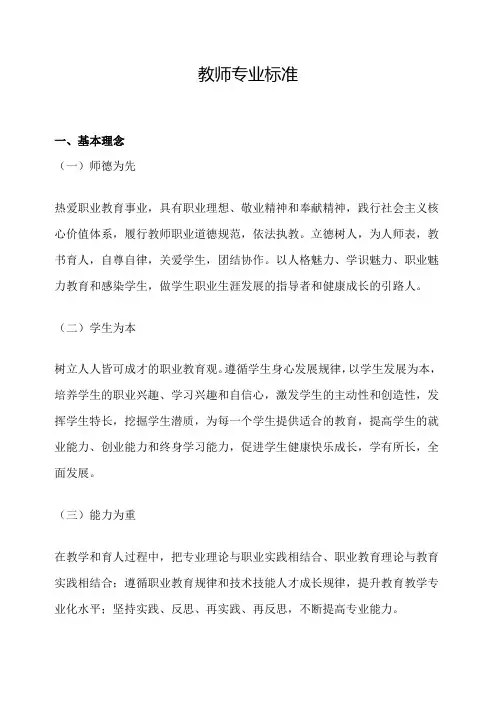 教师专业标准