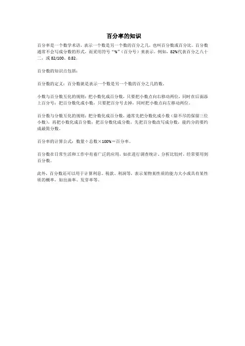 百分率的知识