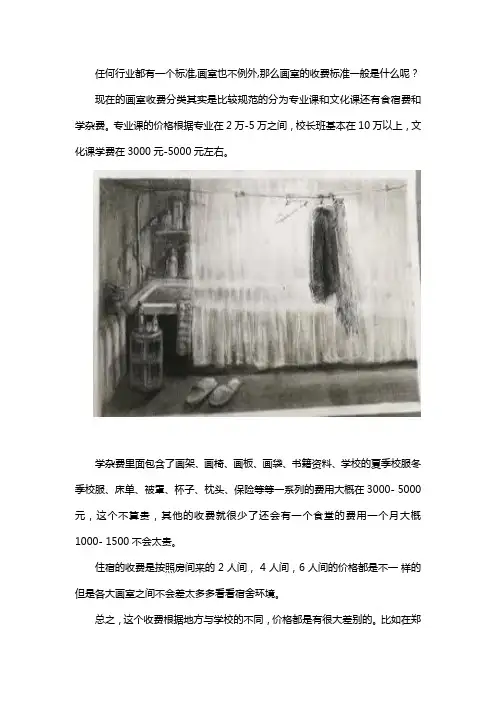 画室一般怎么收费标准