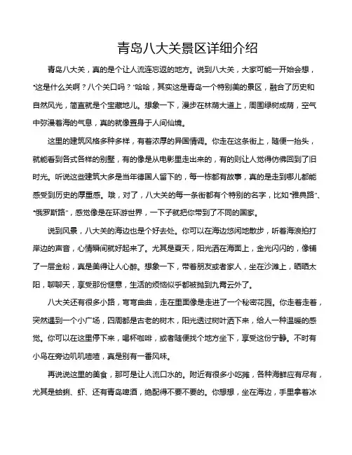 青岛八大关景区详细介绍