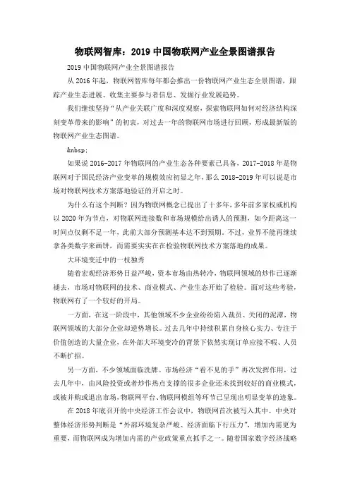 物联网智库：2019中国物联网产业全景图谱报告