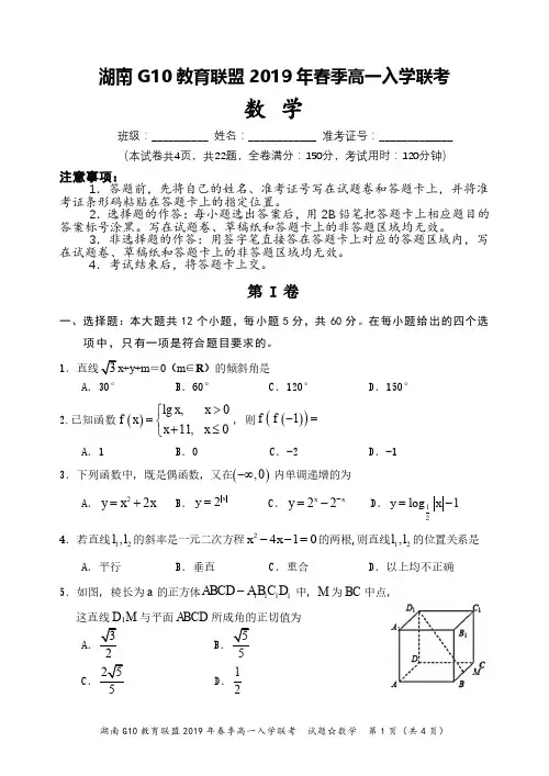 湖南省G10教育联盟2018-2019学年高一下学期入学考试数学试题 PDF版含答案