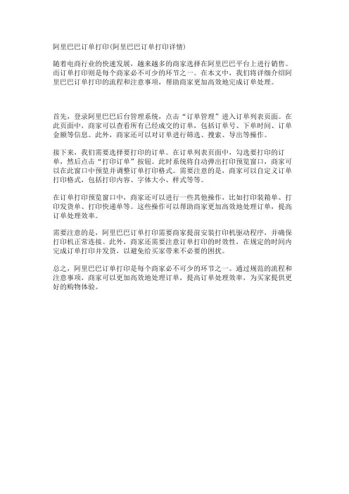 阿里巴巴订单打印(阿里巴巴订单打印详情)