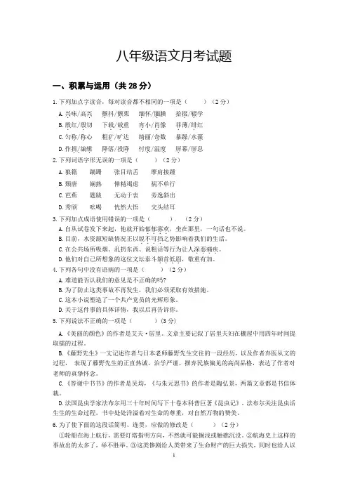 2018八年级上期语文第二次月考试题