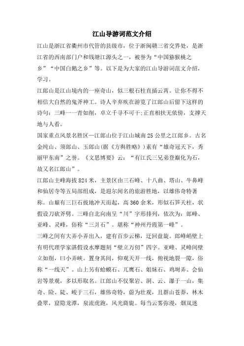 江山导游词范文介绍