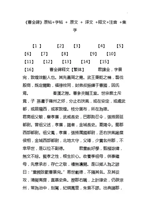 《曹全碑》原帖字帖原文译文释文注音集字