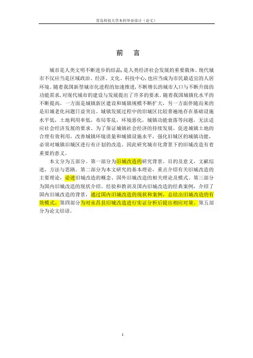 旧城改造的研究背景、目的及意义论文正文