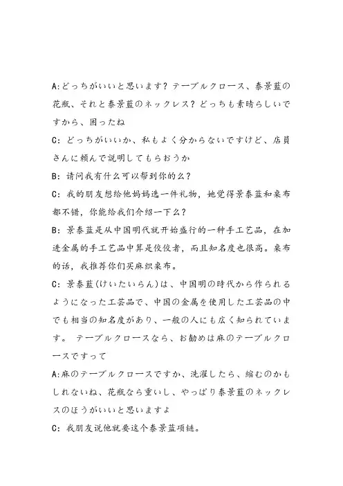 三人场景日语对话