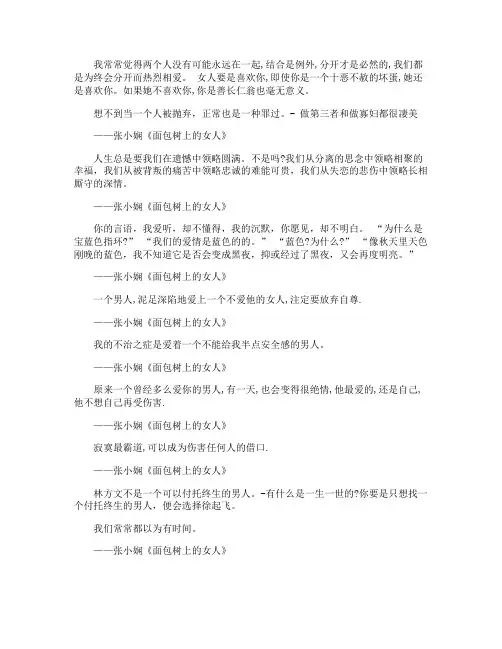 《面包树上的女人》张小娴经典爱情语录
