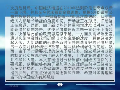 当前中国宏观经济形势分析及投资策略展望推荐课件