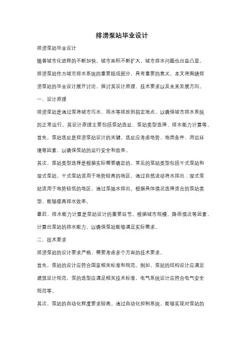 排涝泵站毕业设计