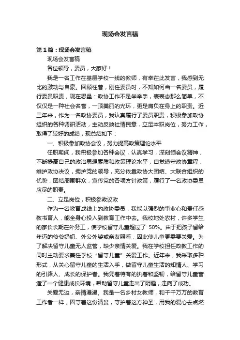 现场会发言稿