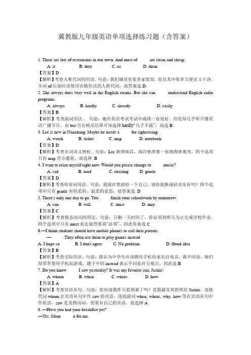 冀教版九年级英语单项选择练习题(含答案)