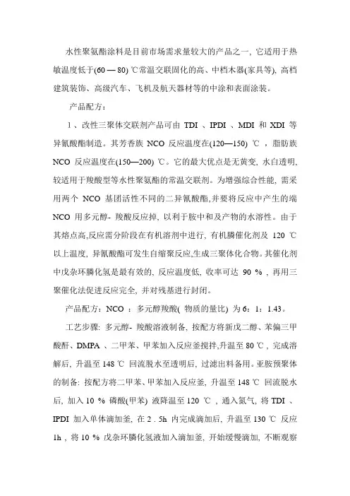目前水性聚氨酯的十大合成工艺
