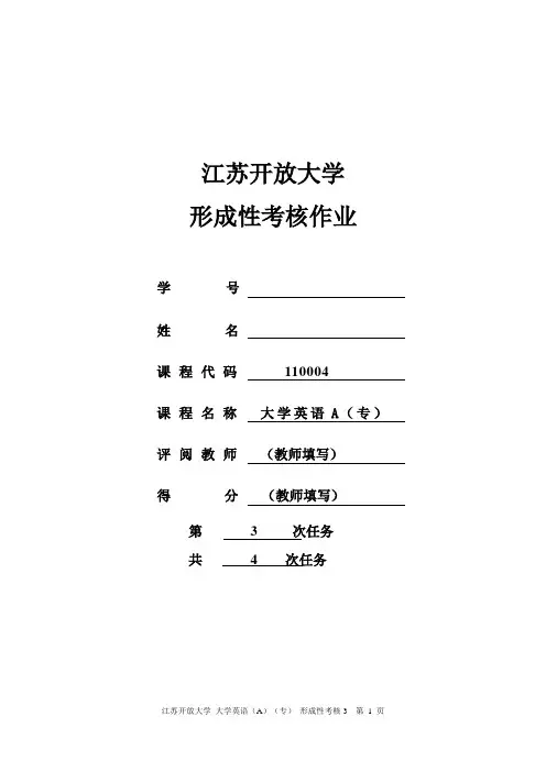 (完整版)参考答案江苏开放大学大学英语(A)(专)形成性考核3