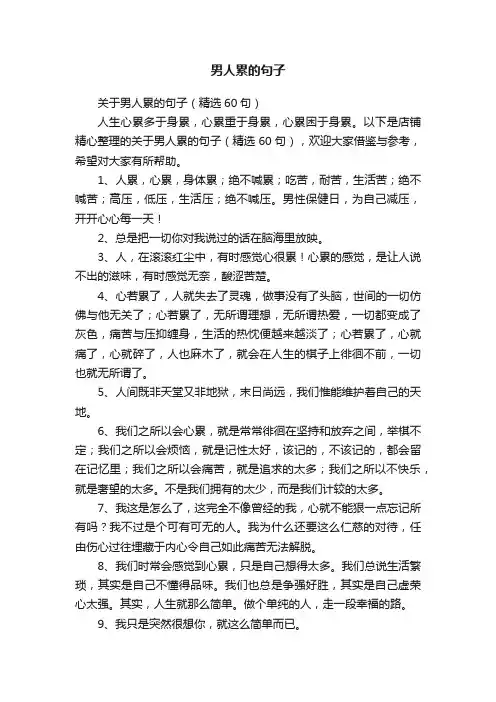 男人累的句子