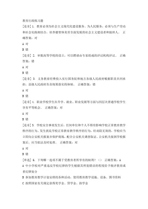 教育行政练习题及答案