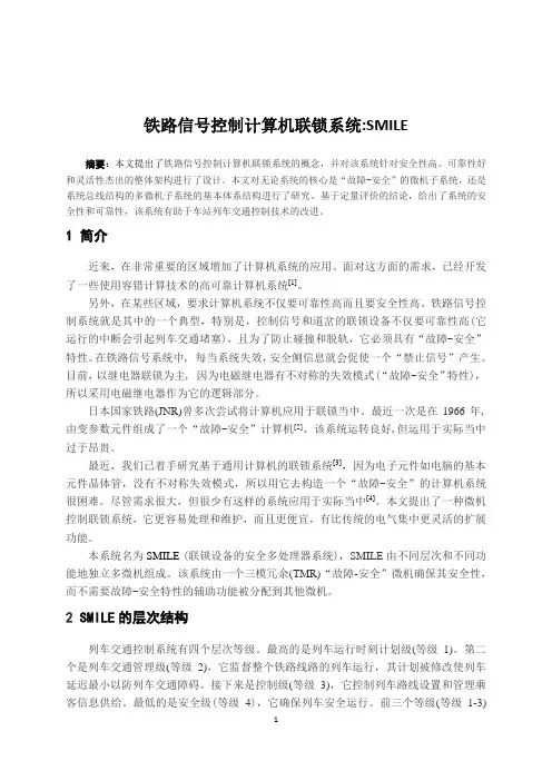 铁路信号控制计算机联锁系统