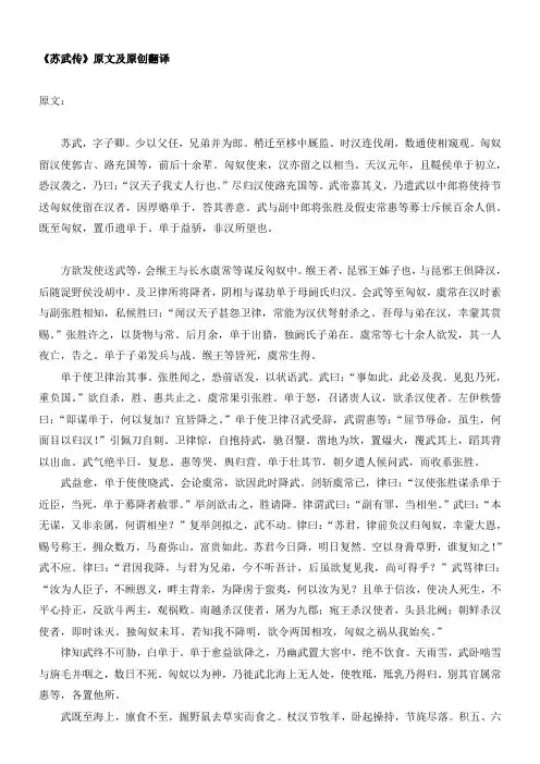 高中语文 《苏武传》原文及翻译素材 新人教版必修4