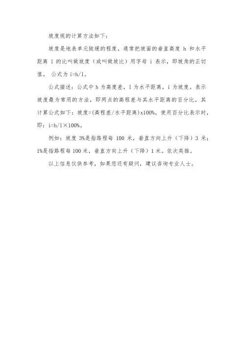 坡度规的计算方法