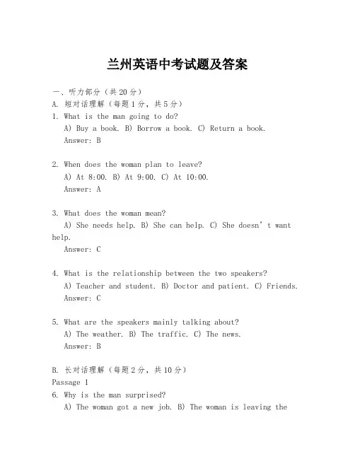 兰州英语中考试题及答案