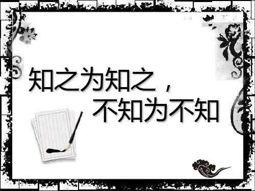 先秦诸子选读之《论语》+教学课件
