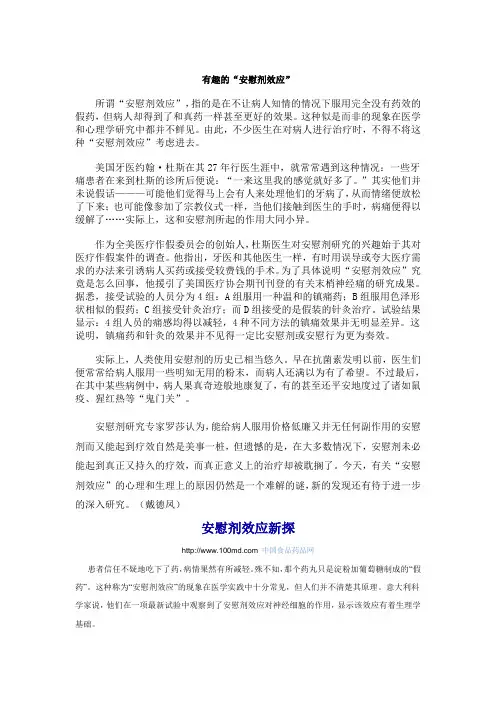 安慰剂