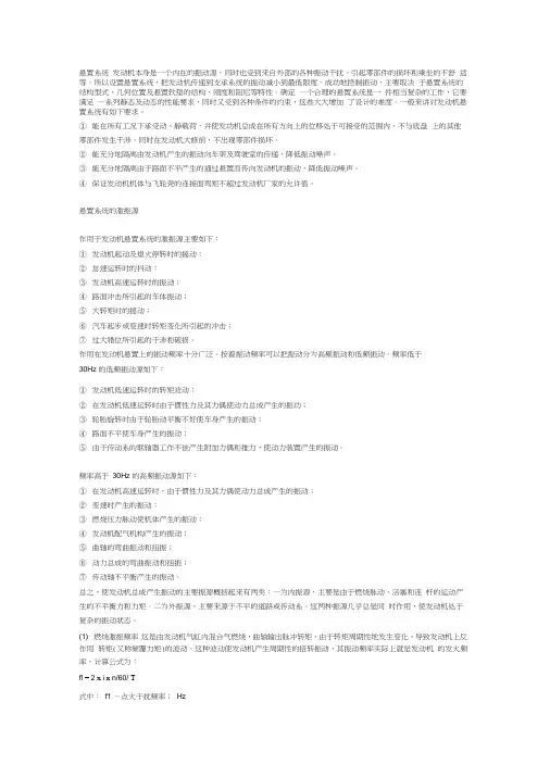 发动机悬置