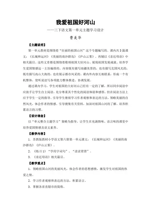 我爱祖国好河山主题学习