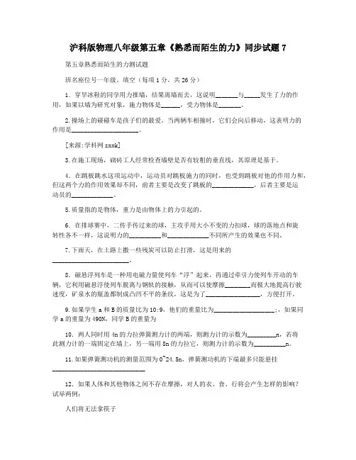 沪科版物理八年级第五章《熟悉而陌生的力》同步试题7