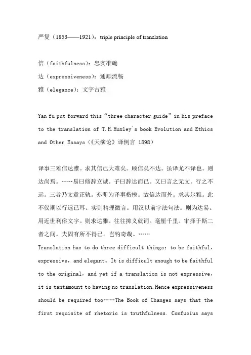严复中英文简介