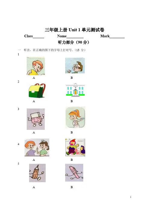 PEP人教版小学三年级英语上册全套单元测试题 
