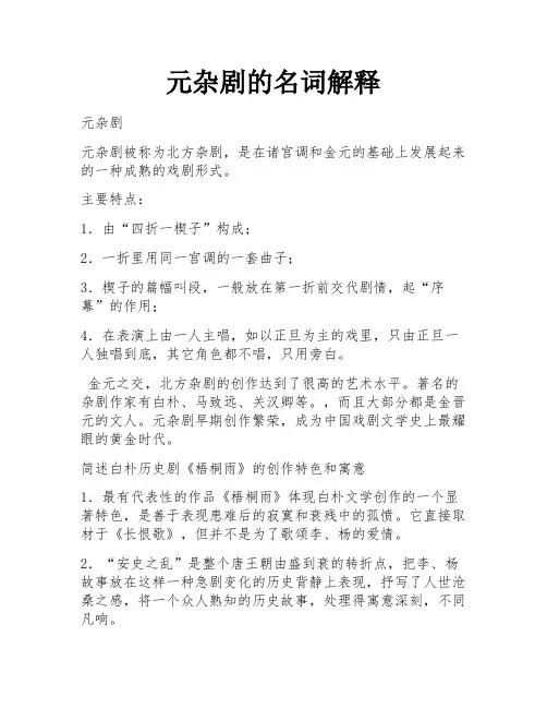 元杂剧的名词解释