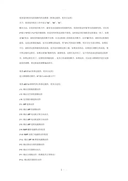 夏普打印机修理常用代码