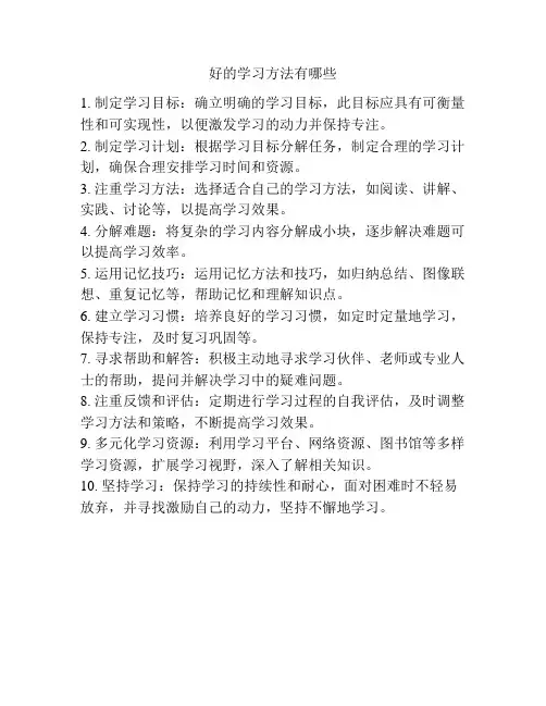 好的学习方法有哪些