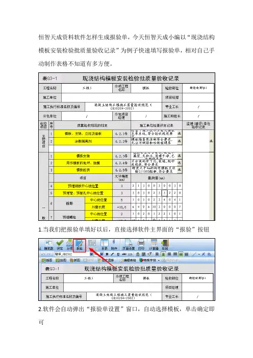恒智天成资料软件如何填写报验单