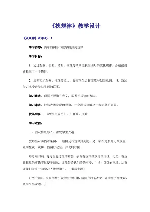 《找规律》教学设计