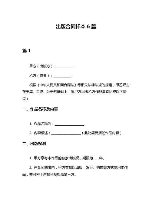 出版合同样本6篇