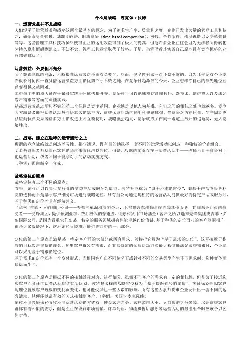 什么是战略-迈克尔·波特