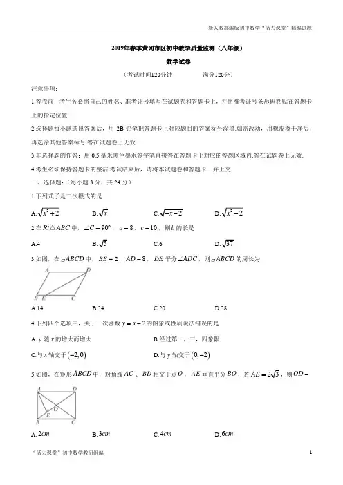 湖北省黄冈市2018-019学年八年级下期期末质量检测数学试题