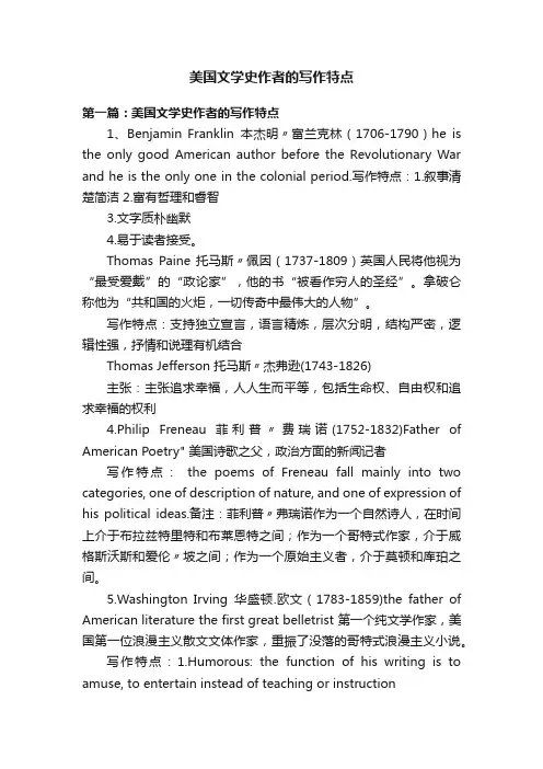 美国文学史作者的写作特点